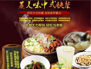 東營(yíng)加盟快餐優(yōu)選 7天速成操作，產(chǎn)品豐富日銷3000元，搭配歌舞活動(dòng)提升人氣
